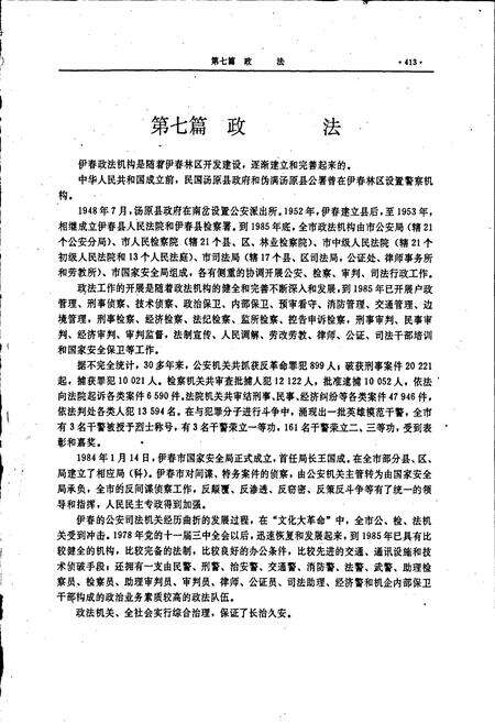 《伊春市志 中卷》.pdf电子版_黑龙江省志预览图1