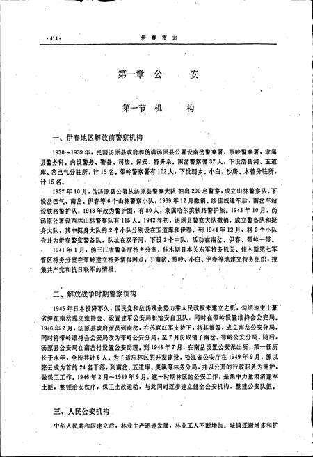 《伊春市志 中卷》.pdf电子版_黑龙江省志预览图2