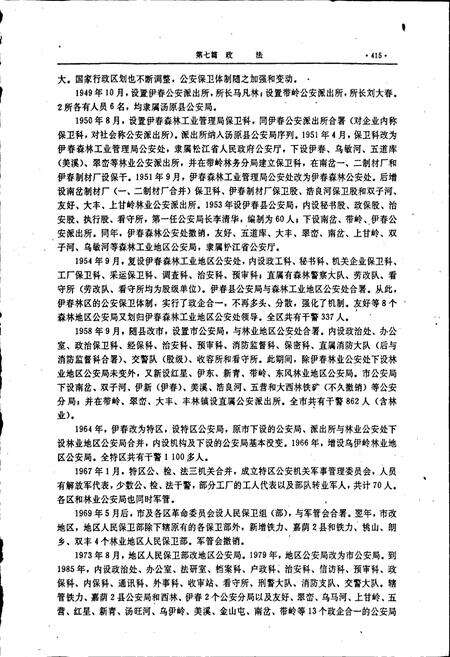 《伊春市志 中卷》.pdf电子版_黑龙江省志预览图3