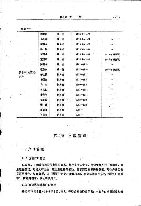 《伊春市志 中卷》.pdf电子版_黑龙江省志预览图5