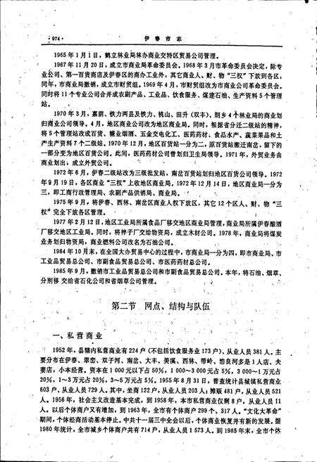 《伊春市志 下卷》.pdf电子版_黑龙江省志预览图2