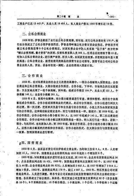 《伊春市志 下卷》.pdf电子版_黑龙江省志预览图3