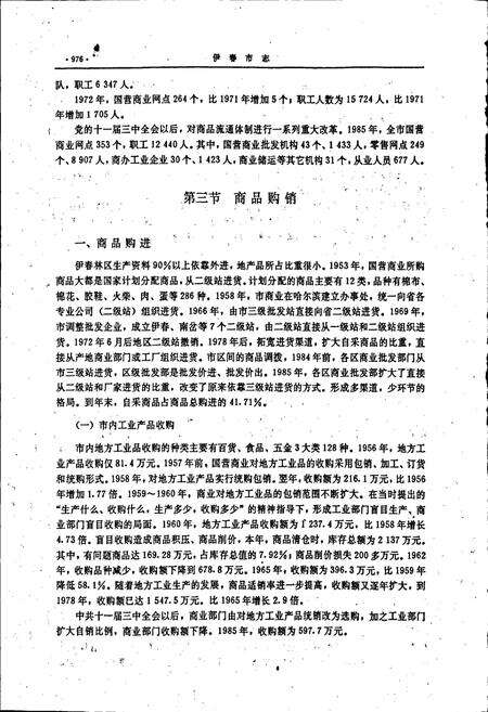 《伊春市志 下卷》.pdf电子版_黑龙江省志预览图4