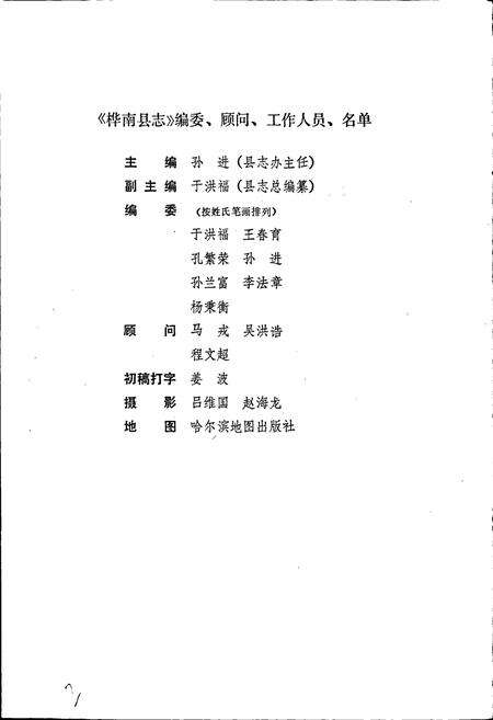 《桦南县志》.pdf电子版_黑龙江省志预览图2