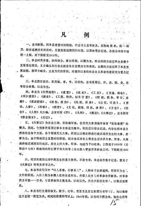 《桦南县志》.pdf电子版_黑龙江省志预览图3