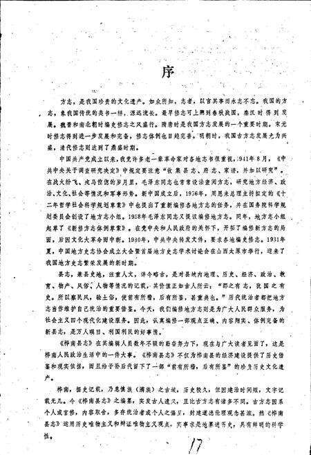 《桦南县志》.pdf电子版_黑龙江省志预览图5