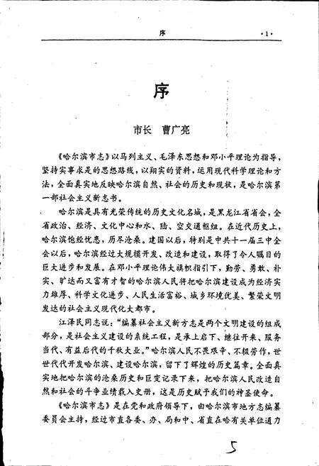 《哈尔滨市志 人物附录36》.pdf电子版_黑龙江省志预览图5