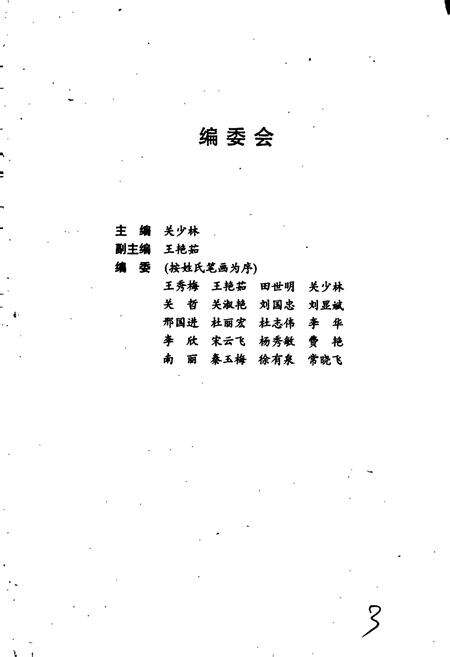 《哈尔滨市三大农作物优良品种志》.pdf电子版_黑龙江省志预览图3