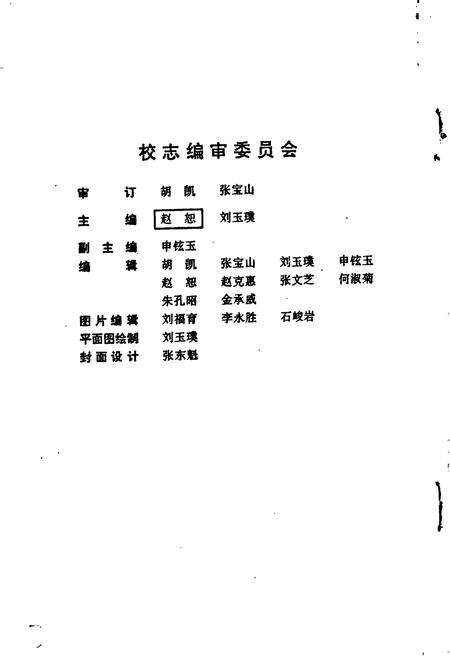 《齐齐哈尔市第三中学校校志》.pdf电子版_黑龙江省志预览图2