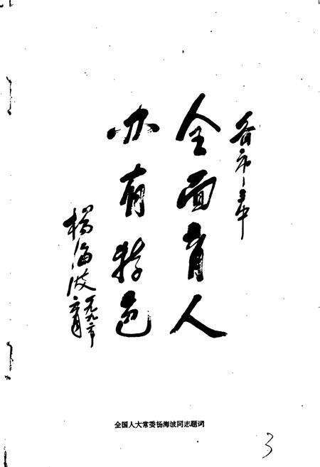 《齐齐哈尔市第三中学校校志》.pdf电子版_黑龙江省志预览图3