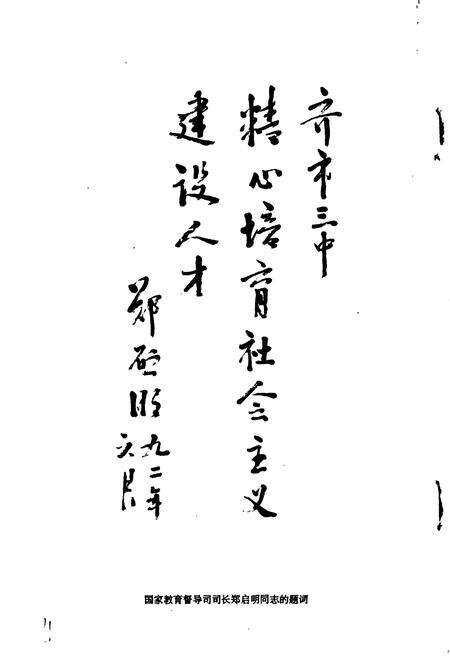 《齐齐哈尔市第三中学校校志》.pdf电子版_黑龙江省志预览图4