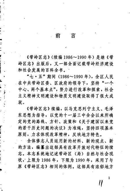 《带岭区志》.pdf电子版_黑龙江省志预览图3