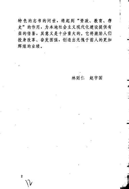 《带岭区志》.pdf电子版_黑龙江省志预览图4