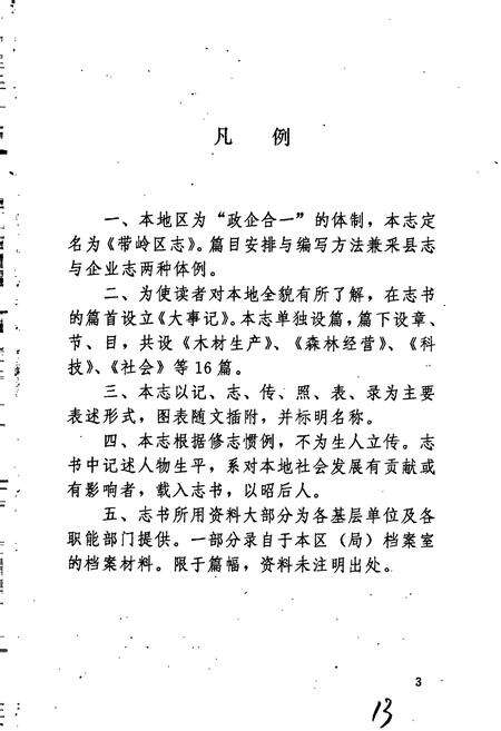 《带岭区志》.pdf电子版_黑龙江省志预览图5