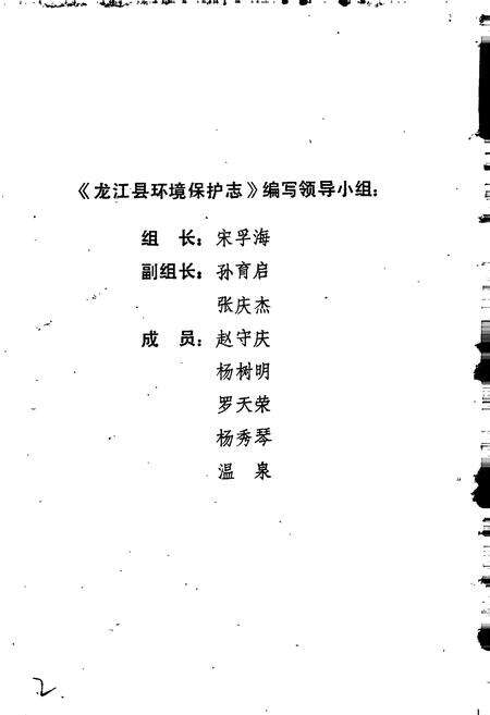 《龙江县环境保护志》.pdf电子版_黑龙江省志预览图2