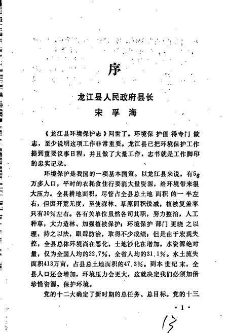 《龙江县环境保护志》.pdf电子版_黑龙江省志预览图3