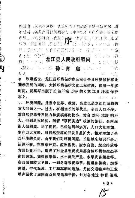 《龙江县环境保护志》.pdf电子版_黑龙江省志预览图5