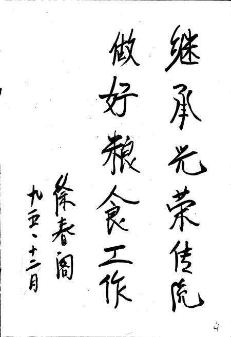 《桦南县粮食志》.pdf电子版_黑龙江省志预览图4