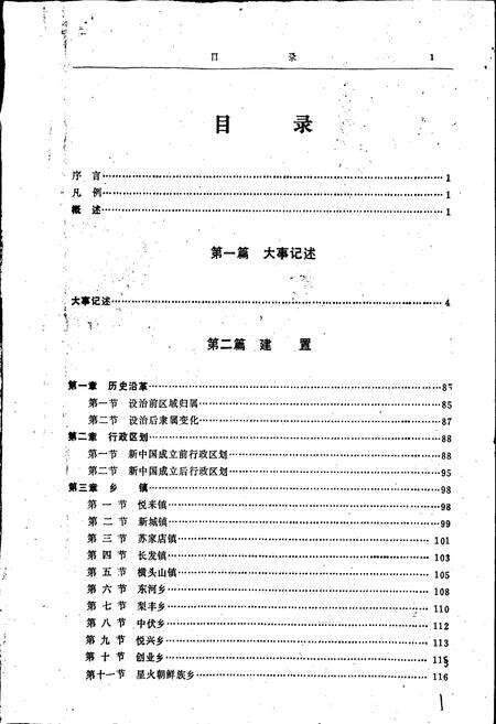 《桦川县志》.pdf电子版_黑龙江省志预览图1