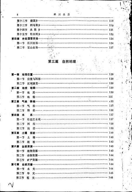 《桦川县志》.pdf电子版_黑龙江省志预览图2