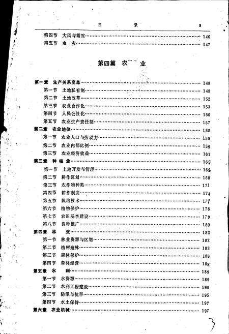 《桦川县志》.pdf电子版_黑龙江省志预览图3