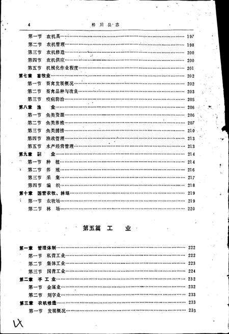 《桦川县志》.pdf电子版_黑龙江省志预览图4