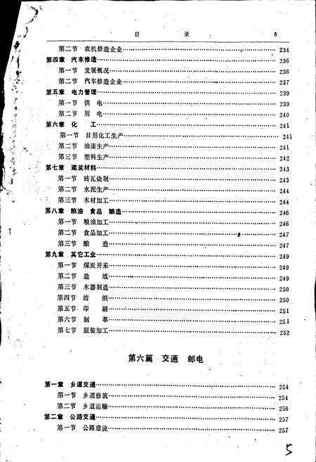 《桦川县志》.pdf电子版_黑龙江省志预览图5