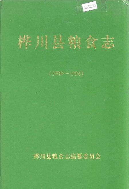 《桦川县粮食志》.pdf电子版_黑龙江省志缩略图