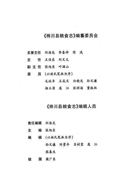 《桦川县粮食志》.pdf电子版_黑龙江省志预览图3