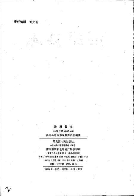 《汤原县志》.pdf电子版_黑龙江省志预览图2