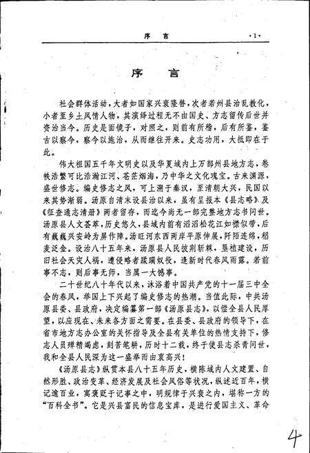 《汤原县志》.pdf电子版_黑龙江省志预览图3