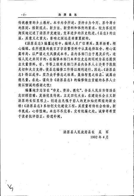 《汤原县志》.pdf电子版_黑龙江省志预览图4