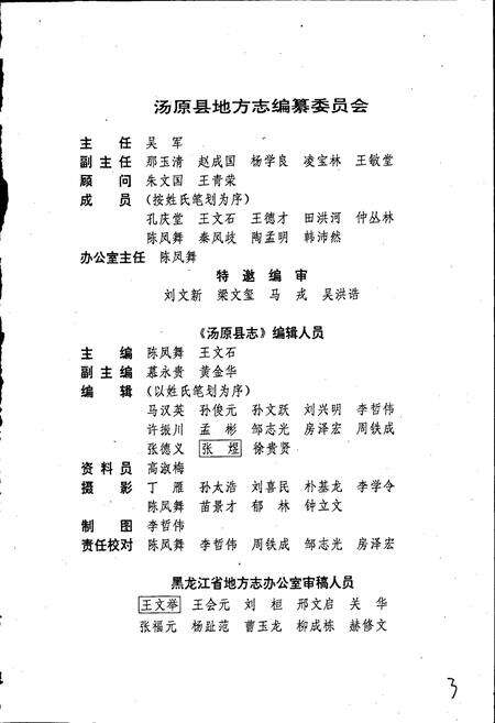 《汤原县志》.pdf电子版_黑龙江省志预览图5