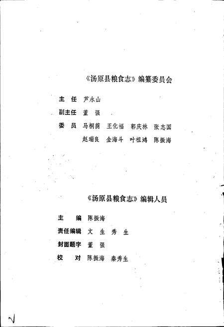 《汤原县粮食志》.pdf电子版_黑龙江省志预览图2