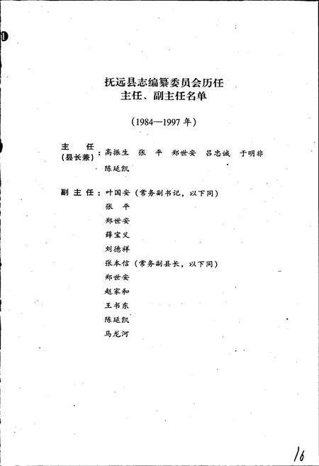 《抚远县志》.pdf电子版_黑龙江省志预览图2