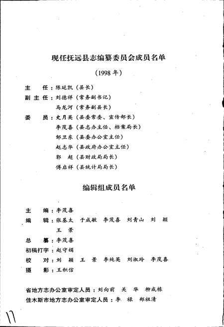 《抚远县志》.pdf电子版_黑龙江省志预览图4