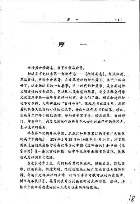 《抚远县志》.pdf电子版_黑龙江省志预览图5