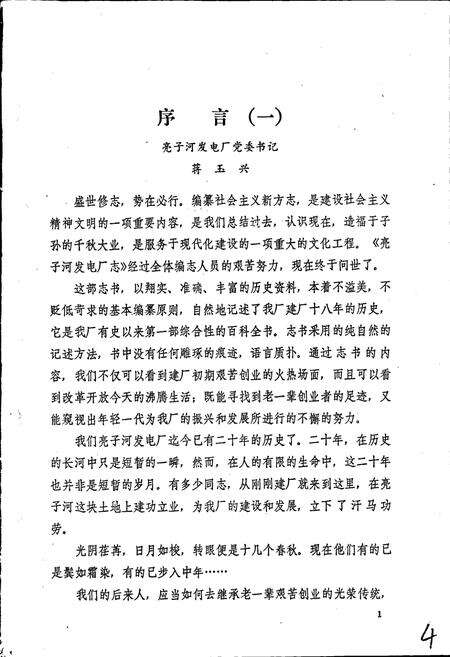 《亮子河发电厂志 第一卷》.pdf电子版_黑龙江省志预览图4