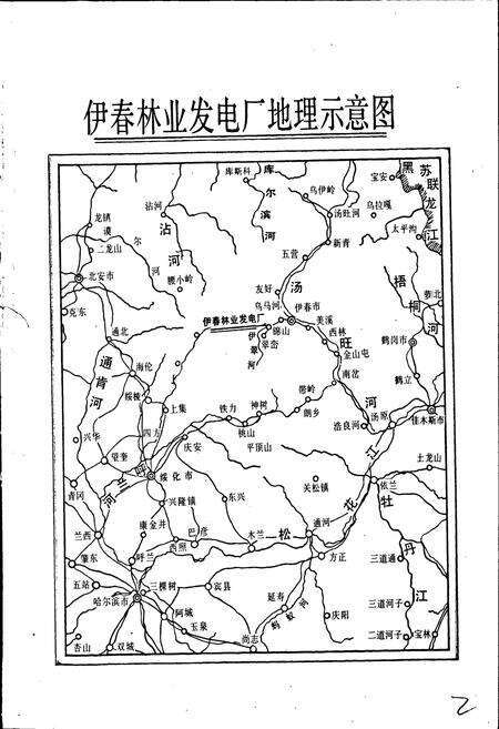 《伊春林业发电厂志》.pdf电子版_黑龙江省志预览图2
