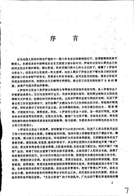 《伊春市公安志》.pdf电子版_黑龙江省志预览图3