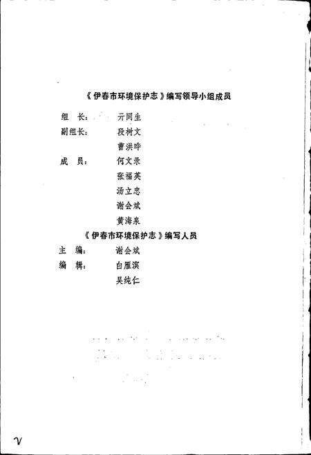 《伊春市环境保护志》.pdf电子版_黑龙江省志预览图3