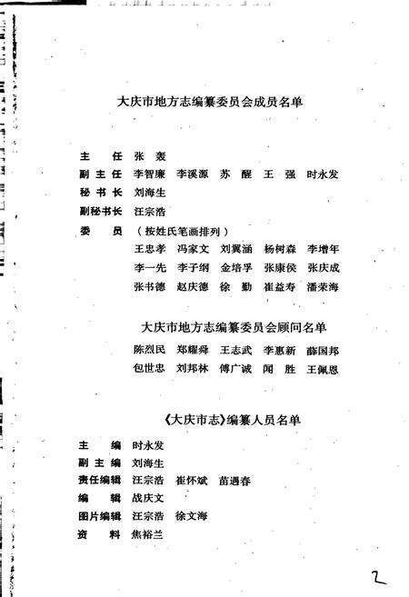 《大庆市志》.pdf电子版_黑龙江省志预览图3