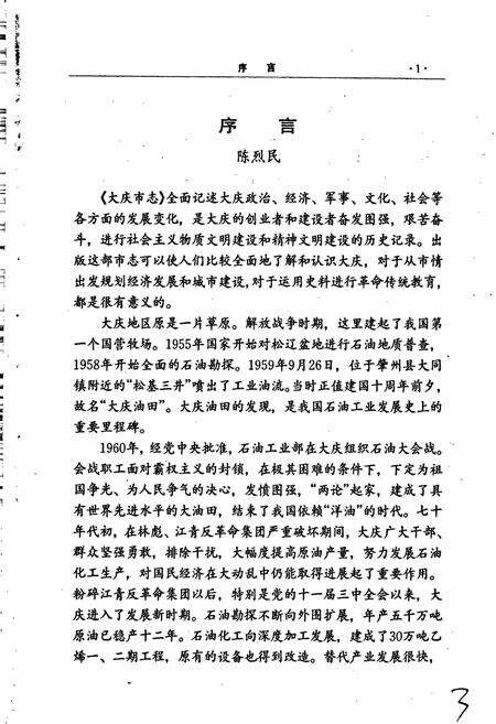 《大庆市志》.pdf电子版_黑龙江省志预览图4