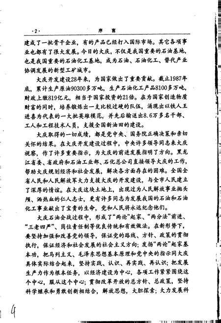 《大庆市志》.pdf电子版_黑龙江省志预览图5