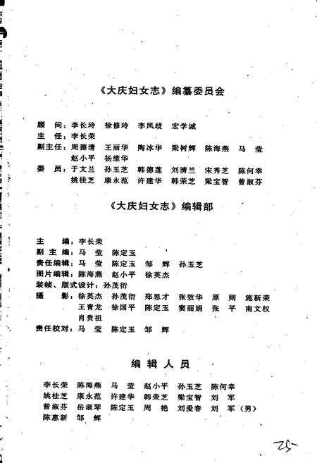 《大庆妇女志》.pdf电子版_黑龙江省志预览图3