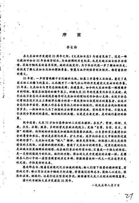 《大庆妇女志》.pdf电子版_黑龙江省志预览图5