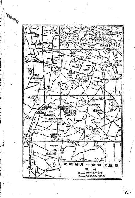 《钻井一公司志》.pdf电子版_黑龙江省志预览图2