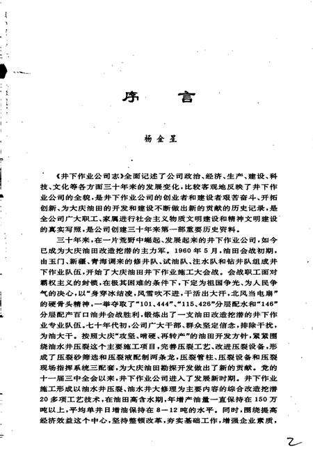 《井下作业公司志》.pdf电子版_黑龙江省志预览图2