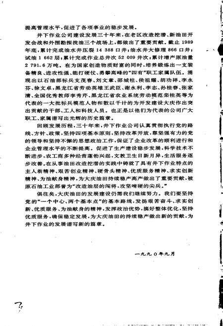 《井下作业公司志》.pdf电子版_黑龙江省志预览图3