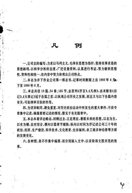 《井下作业公司志》.pdf电子版_黑龙江省志预览图4